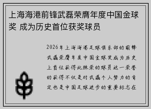 上海海港前锋武磊荣膺年度中国金球奖 成为历史首位获奖球员 上海海港前锋武磊荣膺年度中国金球奖 成为历史首位获奖球员