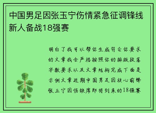 中国男足因张玉宁伤情紧急征调锋线新人备战18强赛 中国男足因张玉宁伤情紧急征调锋线新人备战18强赛