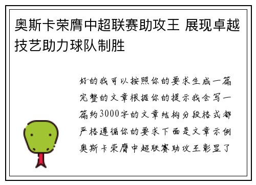 奥斯卡荣膺中超联赛助攻王 展现卓越技艺助力球队制胜