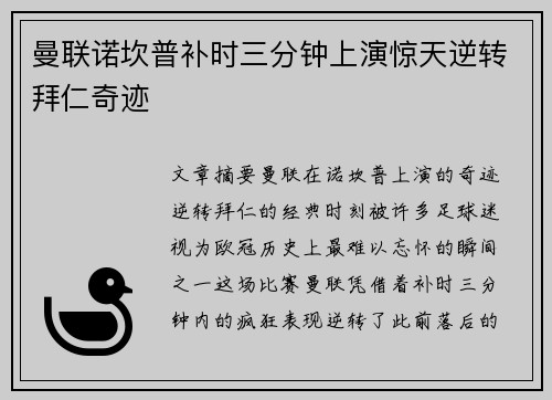 曼联诺坎普补时三分钟上演惊天逆转拜仁奇迹 曼联诺坎普补时三分钟上演惊天逆转拜仁奇迹