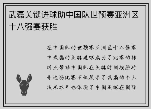 武磊关键进球助中国队世预赛亚洲区十八强赛获胜