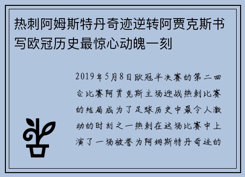热刺阿姆斯特丹奇迹逆转阿贾克斯书写欧冠历史最惊心动魄一刻